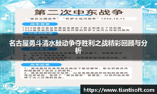 名古屋勇斗清水鼓动争夺胜利之战精彩回顾与分析